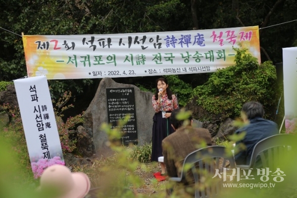 제2회 석파 시선암 철쭉제
