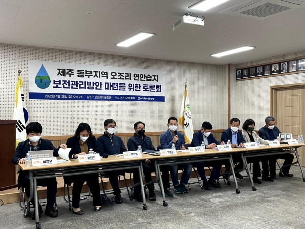 지난26일 성산읍 오조리 마을회관에서 동부지역 오조리 연안습지 보전관리방안 토론회 개최 모습