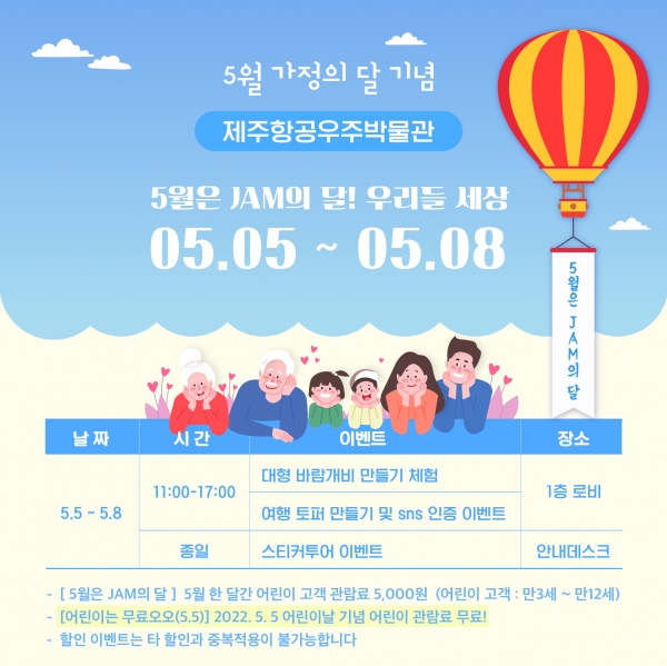 제주항공우주박물관, 어린이날 무료이벤트