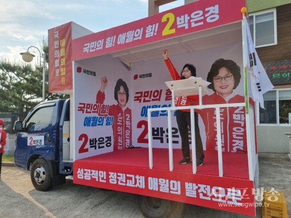 박은경 도의원 후보(국민의 힘, 제주시 애월읍을 선거구)