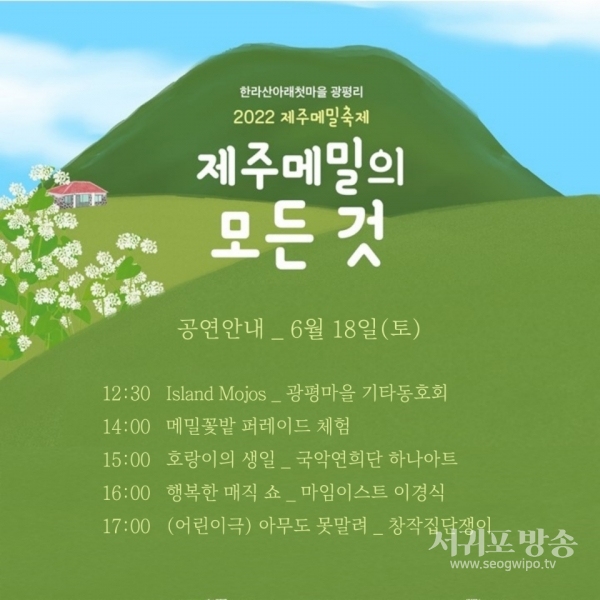 한라산아래 첫마을 광평리