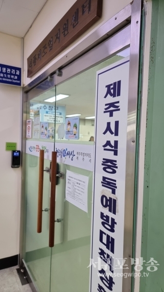 제주시 위생관리과