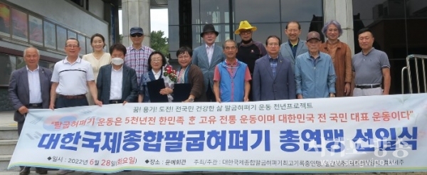 대한국제종합팔굽혀펴기 최고기록 총연맹은 지난 28일 제주시 문예회관 마당에서 임원진에게 선임장을 전달했다.