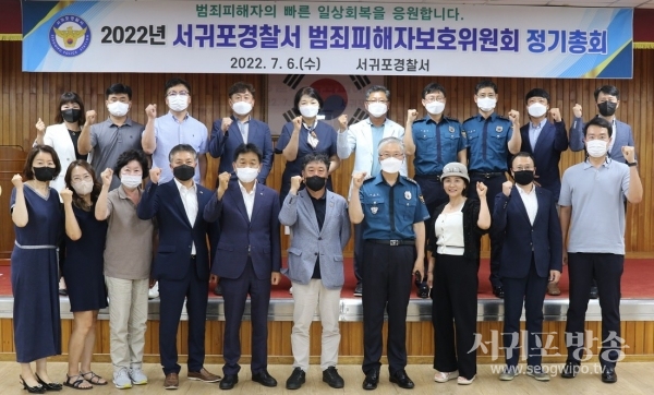 서귀포경찰서, 범죄피해자보호위원회 정기총회 개최