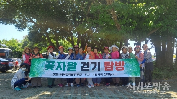 행복드림비전센터(대표 강영아)는 지난 9일 서귀포시 대정읍 구억리에 위치한 제주 곶자왈 도립공원에서 지역 내 어르신들과 함께 코로나19로 인한 거리 두기로 소원해졌던 걷기 운동 시간을 마련하고 건강한 노후 만들기 및 곶자왈에 대한 지속적인 관심 및 가치 인식을 확산하기 위해 곶자왈 걷기 행사를 마련했다.