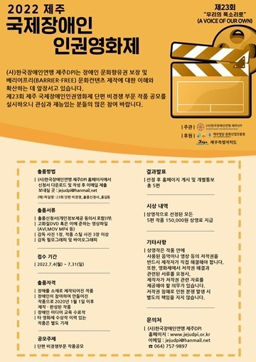 제23회 제주국제장애인인권영화제