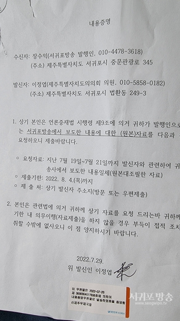 서귀포방송에 대해 내용증명