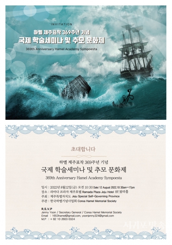 하멜 제주 표착 369주년 기념 제1회 하멜 국제 학술 세미나