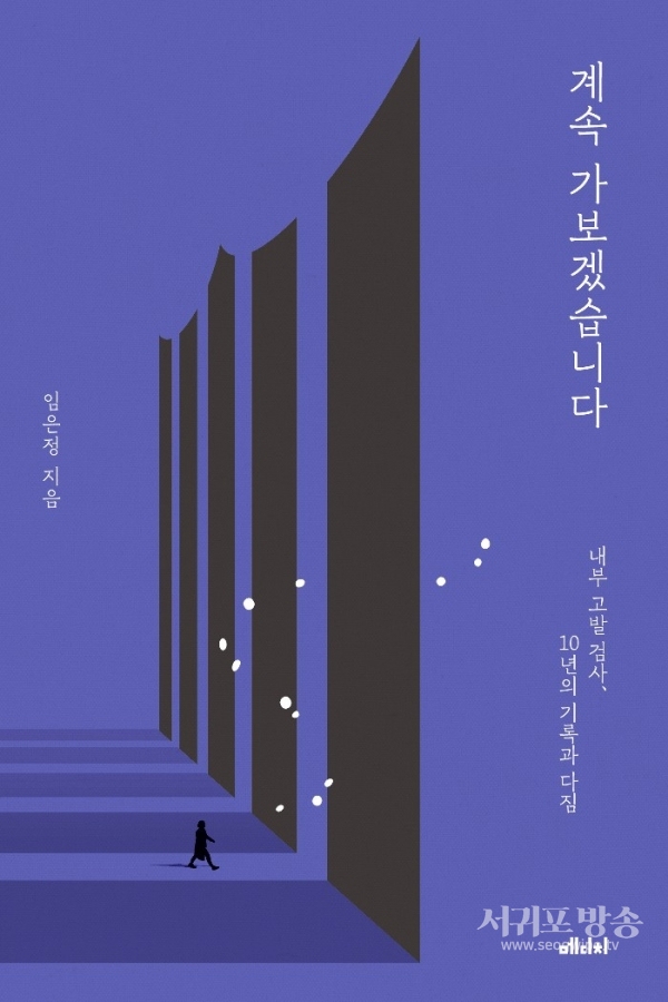 ‘계속가보겠습니다(메디치미디어)’ 표지 이미지