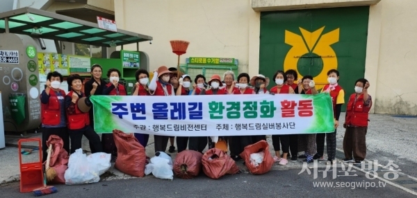행복드림비전센터, 환경정화 활동