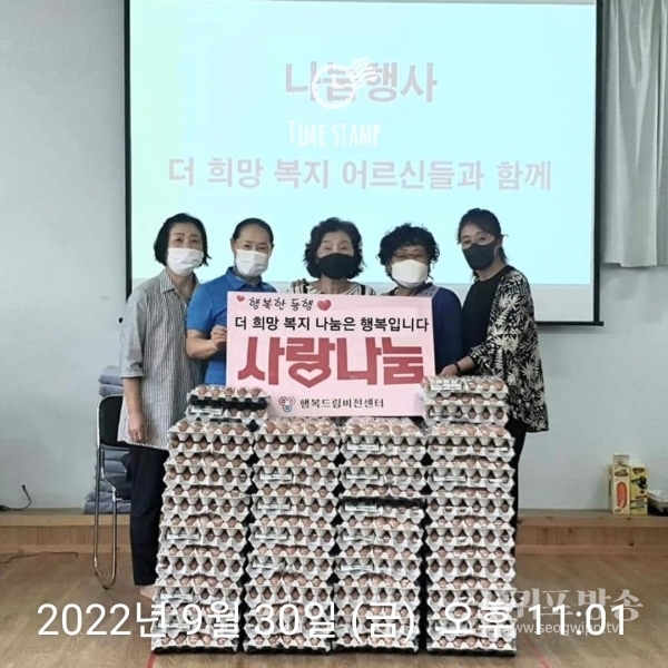 영양계란을 전달했다.