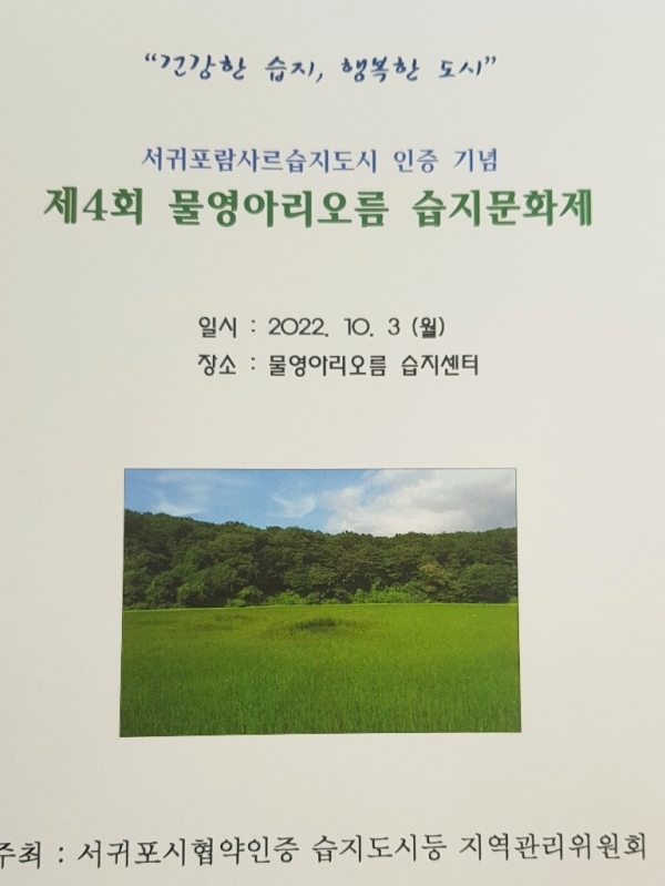 제4회 물영아리오름 습지문화제