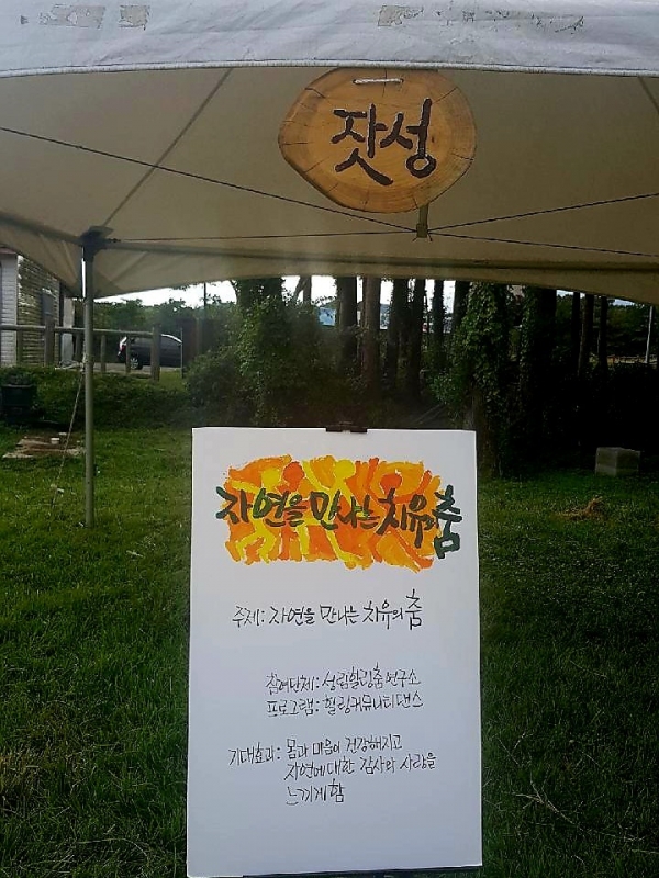 제4회 물영아리오름 습지문화제