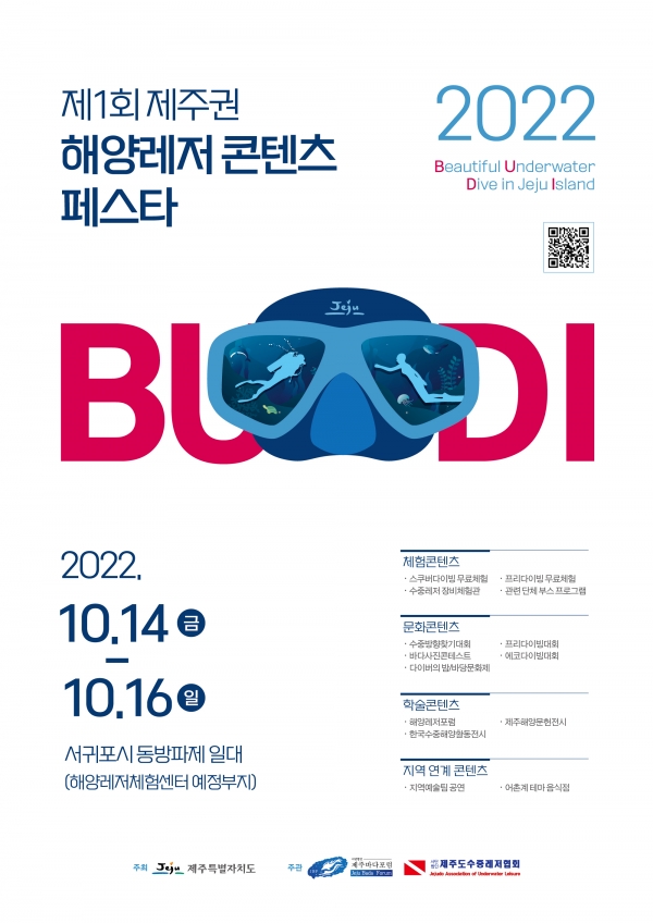 제1회 해양레저콘텐츠 페스타
