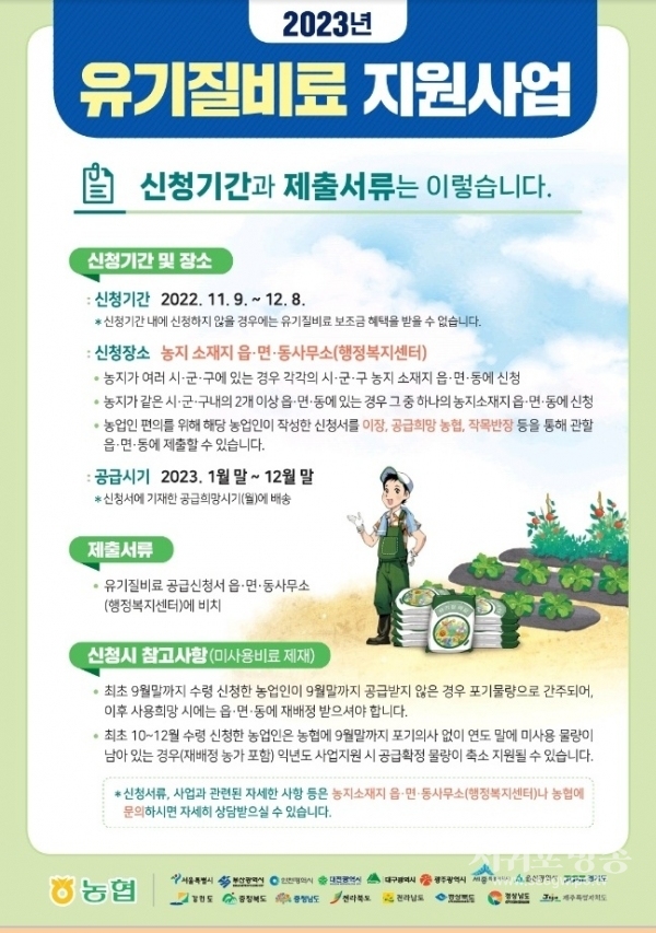 2023년 유기질비료 신청하세요