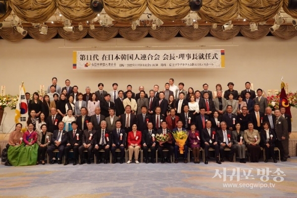 재일한국인연합회 제11대 회장·이사장 취임식 현장 사진