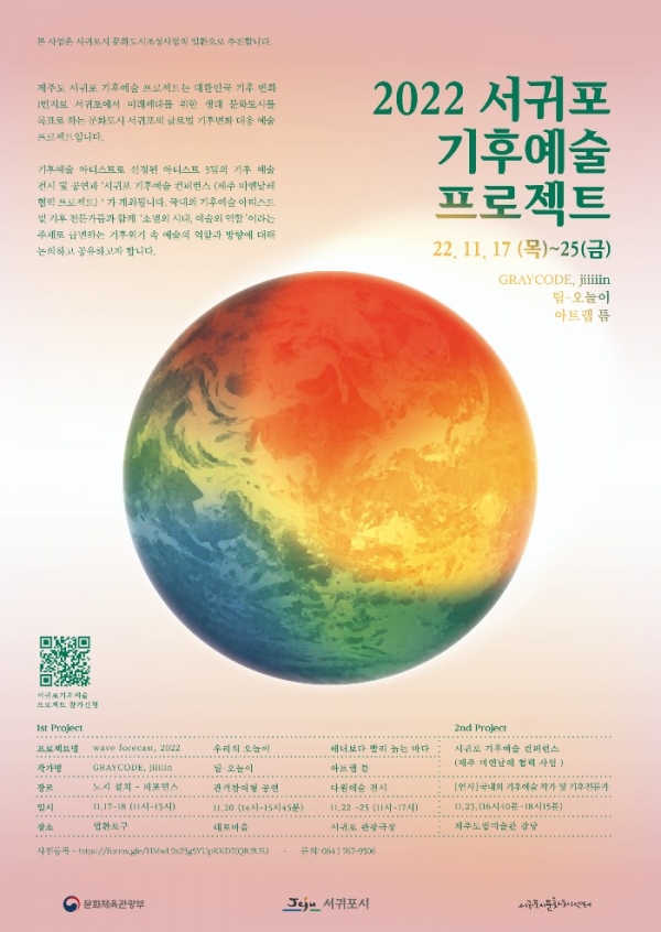 기후예술 프로젝트 포스터