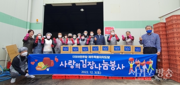 더불어민주당 제주도당 봉사단, 김장 나눔활동