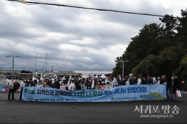 ICC JEJU, 환경정화 사회공헌활동 실시
