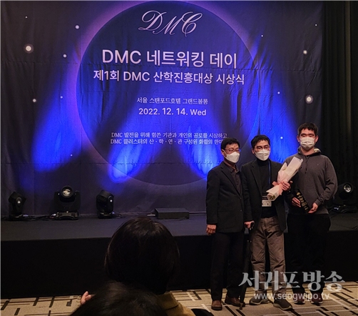 2022년 12월 14일 DMC네트워킹데이 & DMC산학진흥대상 시상식(DMC산학진흥재단 고홍석 이사장, SMIT 배기태 교수, 이승원 연구원)