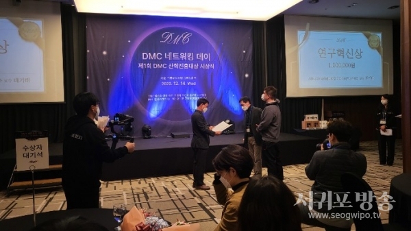 DMC네트워킹데이 & DMC산학진흥대상 시상식
