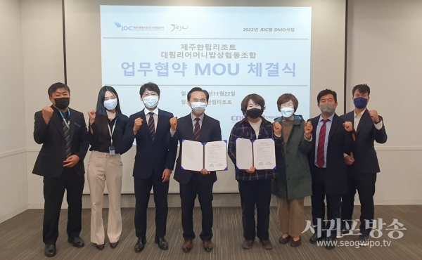 JDC 마을공동체 39호점 대림어머니밥상-제주한림리조트 MOU 체결