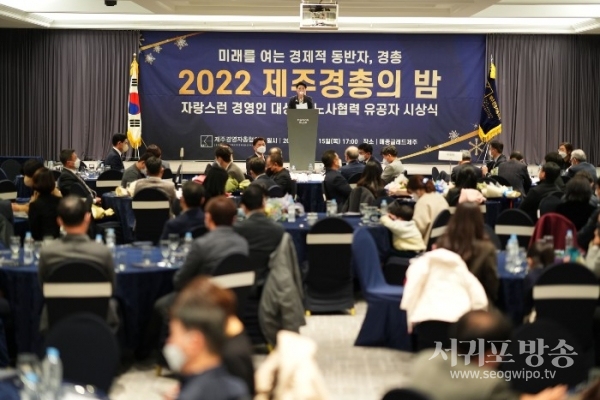 2022년 제주경총의 밤 개최