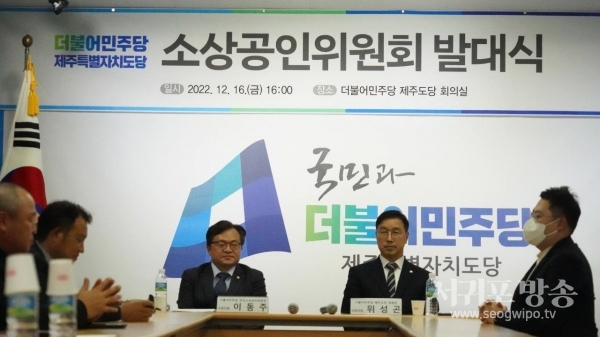 민주당 제주도당 소상공인위원회 출범식 단체사진