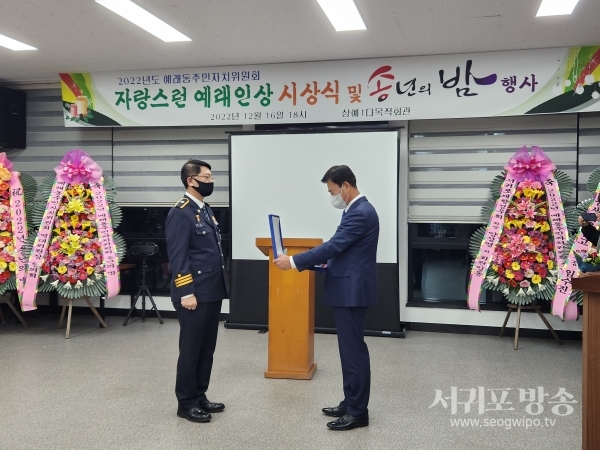 강언식 경무관, 제6회 자랑스러운 예래인상 수상