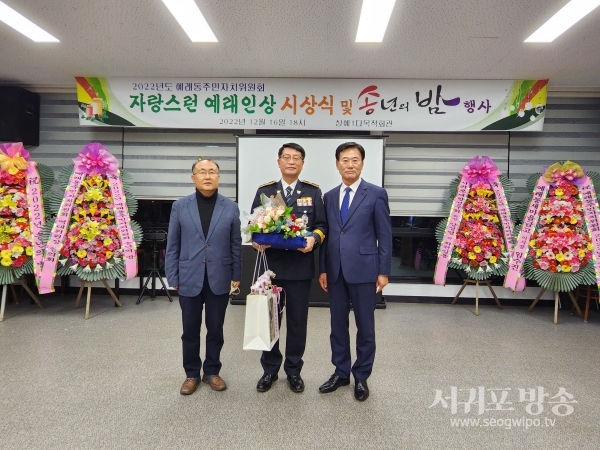 강언식 경무관, 제6회 자랑스러운 예래인상 수상