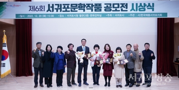 (사)한국예총 서귀포지회 제6회 서귀포문학작품 전국공모 시상식 개최