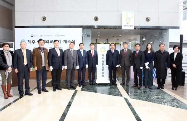 제주 국민외교센터’ 개소식
