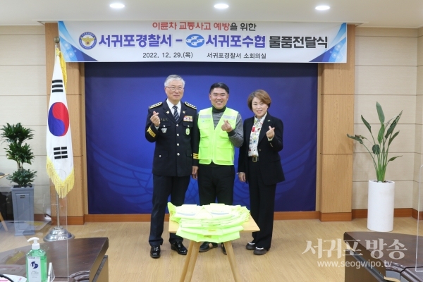 서귀포경찰서·서귀포수협 홍보물품 전달식 개최