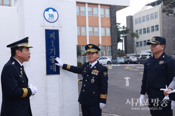 제주경찰청장, 제1기동대 이전 청사 현판식 참석 격려