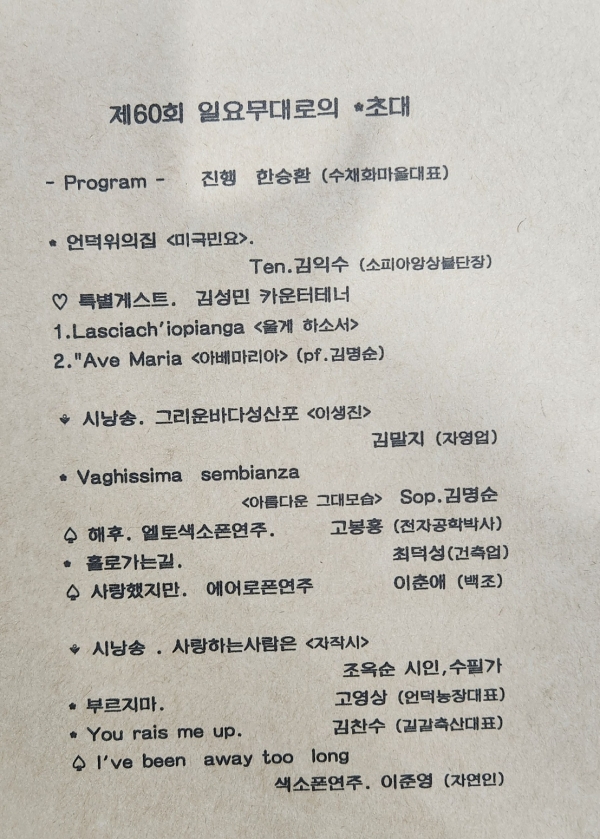 아트인예그리나의 '제60회 일요무대로의 초대'