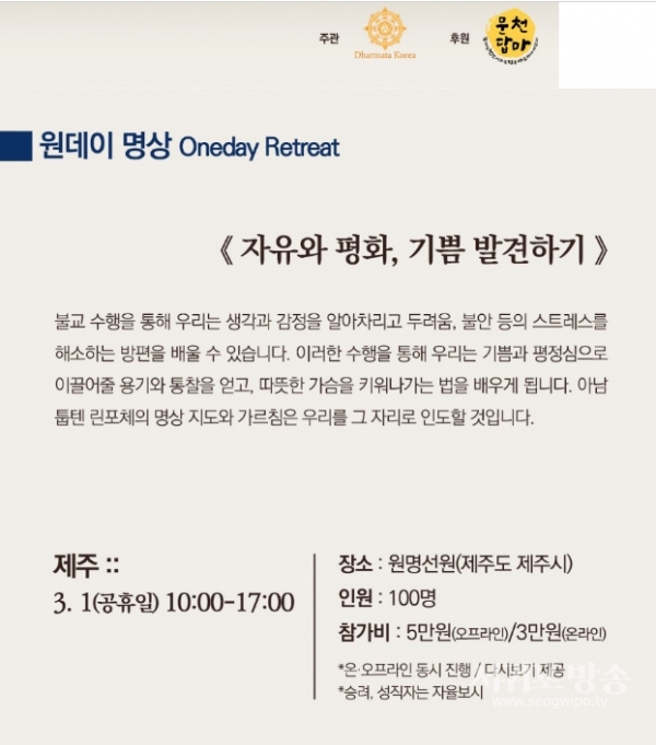 2023 아남 툽텐 린포체 방한 수련 홍보