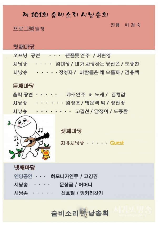 제101회 숨비소리 시낭송회 개최