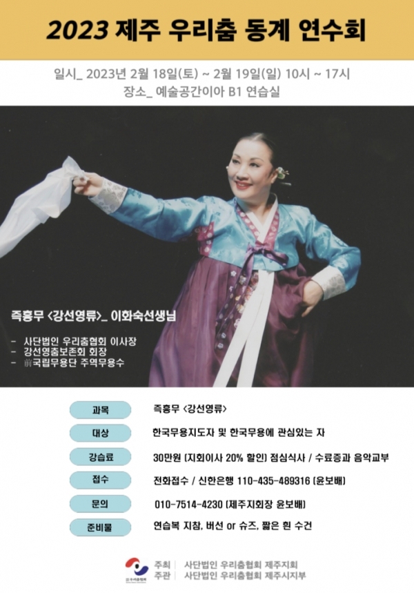 제2회 제주우리춤동계연수회 개최