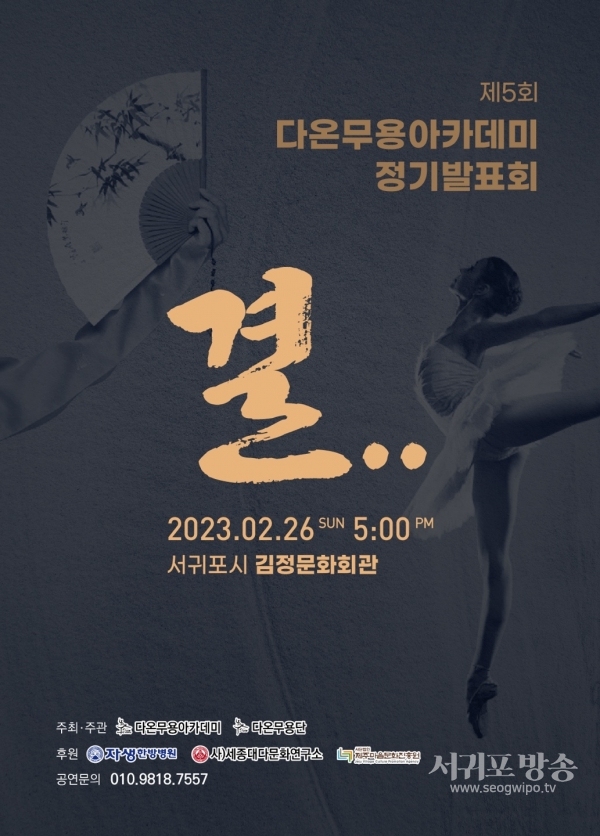 제5회 다온무용아카데미 정기발표회