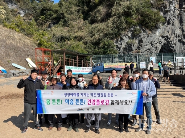 예래동, 2월 중문색달해변 건강플로깅 실시