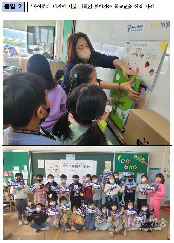 ‘사이좋은 디지털 세상’ 찾아가는 학교교육 현장 사진