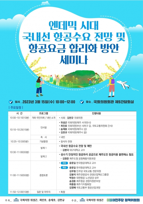 국내선 항공요금 합리화 방안 세미나