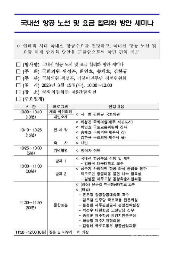 국내선 항공요금 합리화 방안 세미나