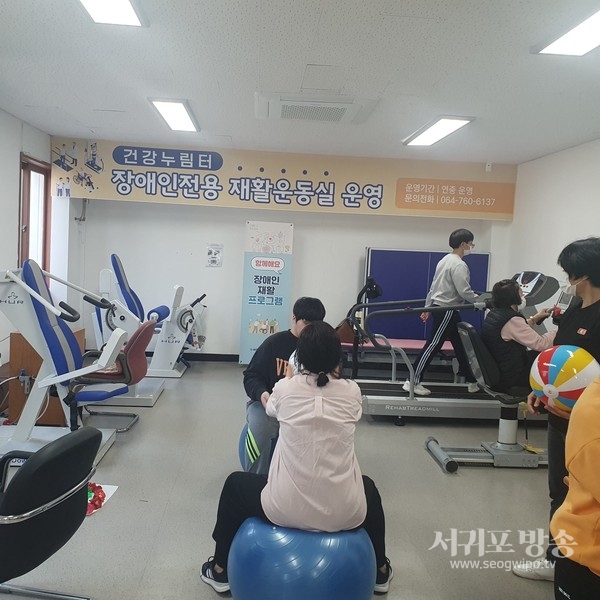 서귀포시 동부보건소, 장애인 재활운동교실 운영
