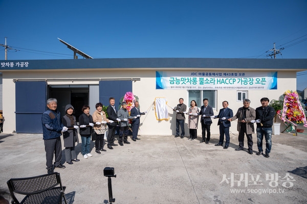 JDC, 금능맛차롱 협동조합 마을공동체사업 본격 추진