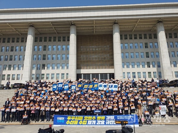 후쿠시마산 수산물 수입 반대 및대일 굴욕외교 규탄대회’ 개최