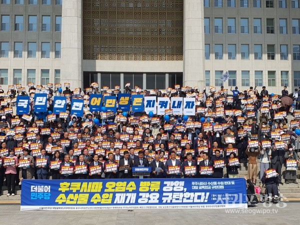 후쿠시마산 수산물 수입 반대 및대일 굴욕외교 규탄대회 개최