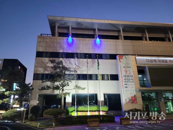 서귀포시청 청사외벽 파란빛으로 물든다