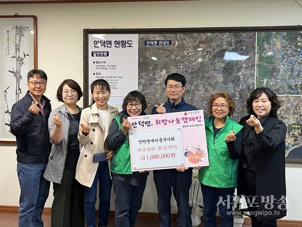 안덕면새마을부녀회, 이웃사랑 성금기탁