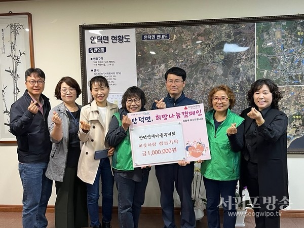 안덕면새마을부녀회, 이웃사랑 성금기탁